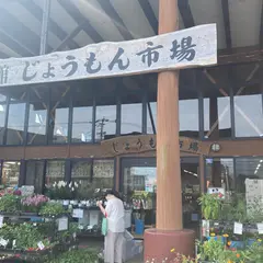 国分物産館じょうもん市場