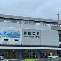 新山口駅