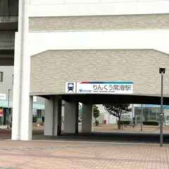 りんくう常滑駅