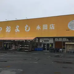 ヤオヨシ 永田店