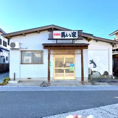 お食事処 馬い家