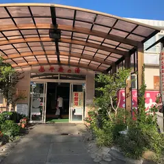 平安の湯
