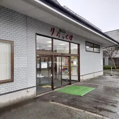秋田温泉さとみ 温泉センター りらっくす