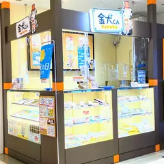 金犬くん 奈良ファミリー店