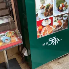 デポー（DEPOT）京町店