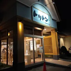 回転寿しトリトン 厚別店