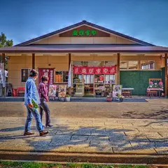 厄除けだんご えびすや