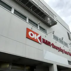 オーケー 相模原中央店