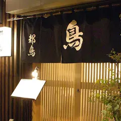 京橋 都鳥