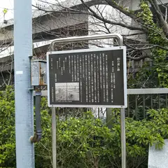 鎧の渡し跡