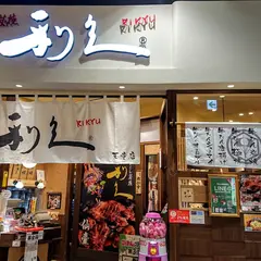 牛たん炭焼 利久 天童店