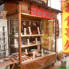 うなぎのしお冨