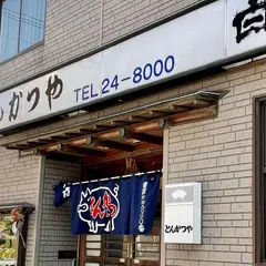 とんかつや