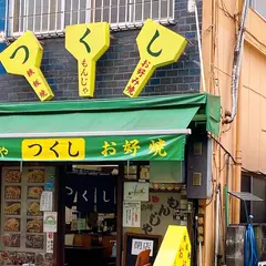 つくし