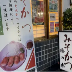 みそかつ梅の木
