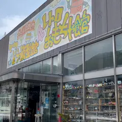 湯郷温泉てつどう模型館＆レトロおもちゃ館