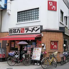 喜多方ラーメン坂内 小法師 針中野店