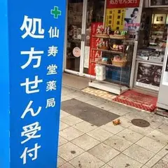 仙寿堂薬局 資生堂 ベネフィーク エステ クレ・ド・ポー ボーテ