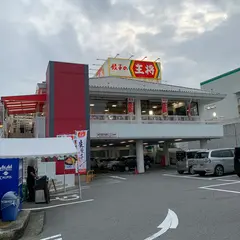 餃子の王将 白川台店