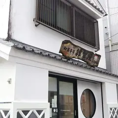 雑賀屋(さいかや)