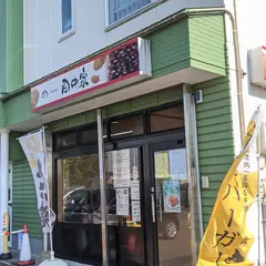 田中家 / あんこが自慢のたい焼き 田中製餡㈱