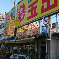 スーパー玉出 神明店