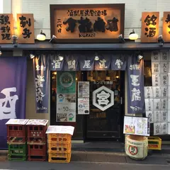 二代目倉蔵商店