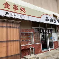 食事処 森山食堂