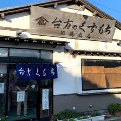 台方のくずもち
