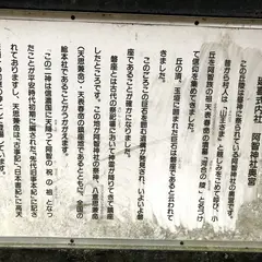 磐座(阿智神社)