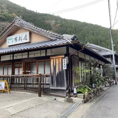 有軒屋旅館