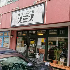 ラーメン スミス