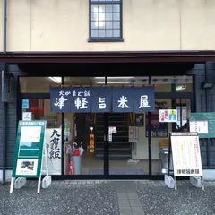 大かまど飯 津軽旨米(うまい)屋