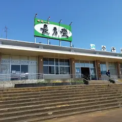 小千谷駅