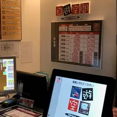 自遊空間 新橋店
