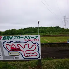 登別オフロードパーク