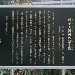 鳴子富士塚