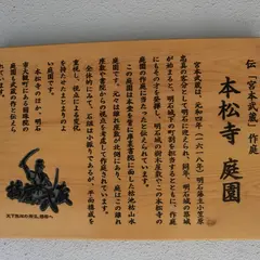 本松寺