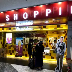 わかさいも 新千歳空港店