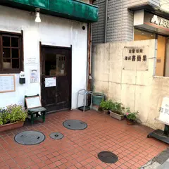 珈琲書簡集