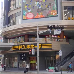 ドン・キホーテ 長野駅前店