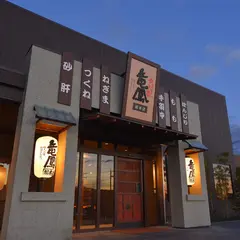 やきとり家竜鳳 総本店