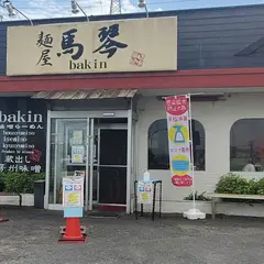 馬琴