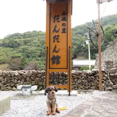 だんだん館