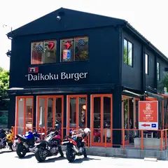 ダイコクバーガー