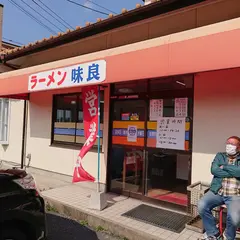 ラーメンハウス 味良（あじよし）