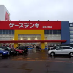 ケーズデンキ 長岡川崎店