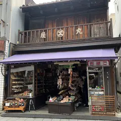 丸屋履物店