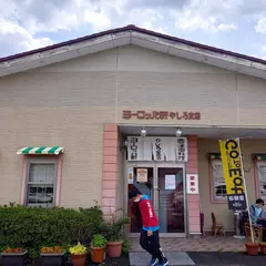 ヨーロッパ軒（レストラン）やしろ支店