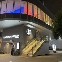ヨコハマエアキャビン